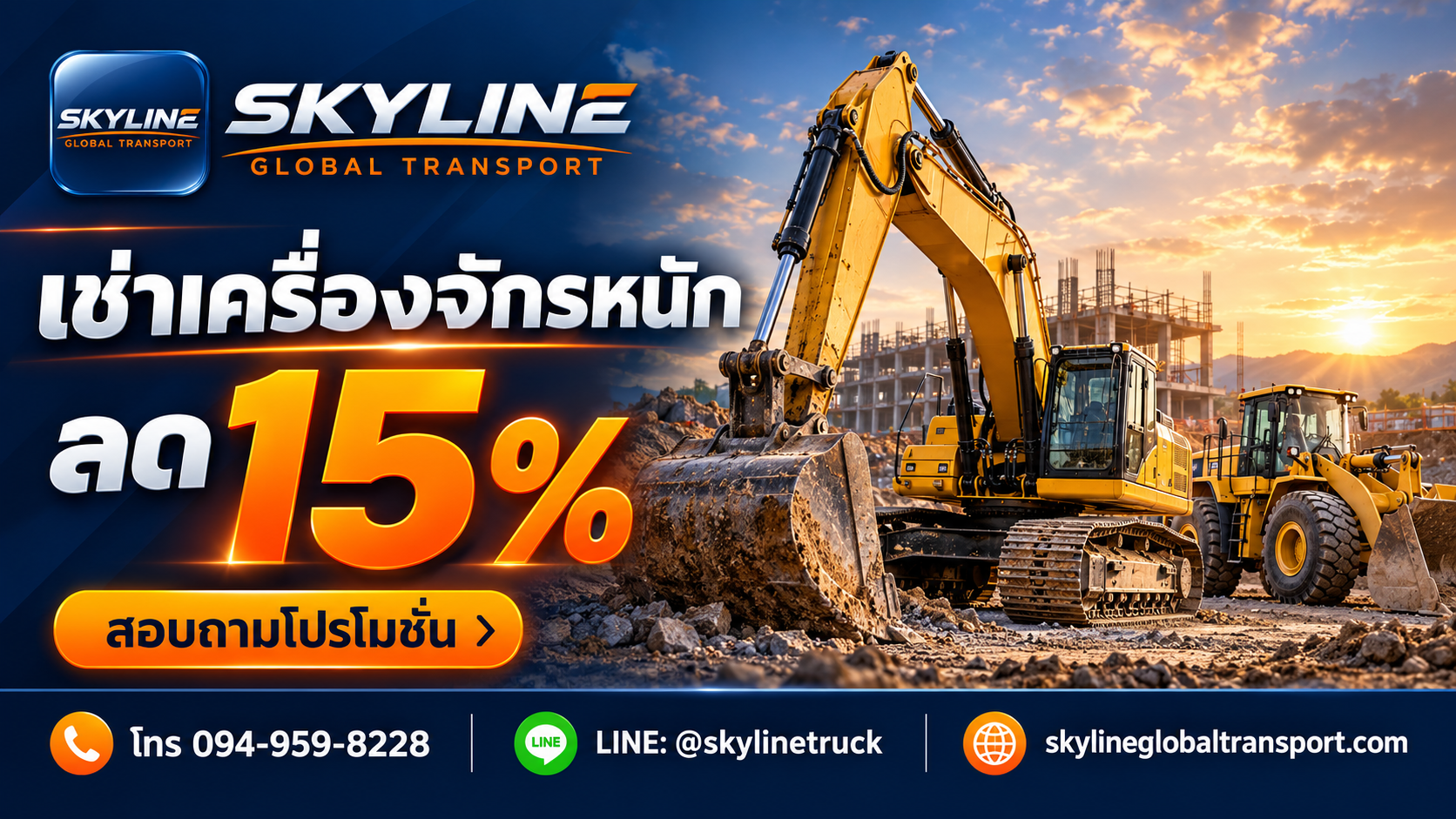 เครื่องจักรหนัก รถขุดและเครน โปรเช่าเครื่องจักรลด 15%