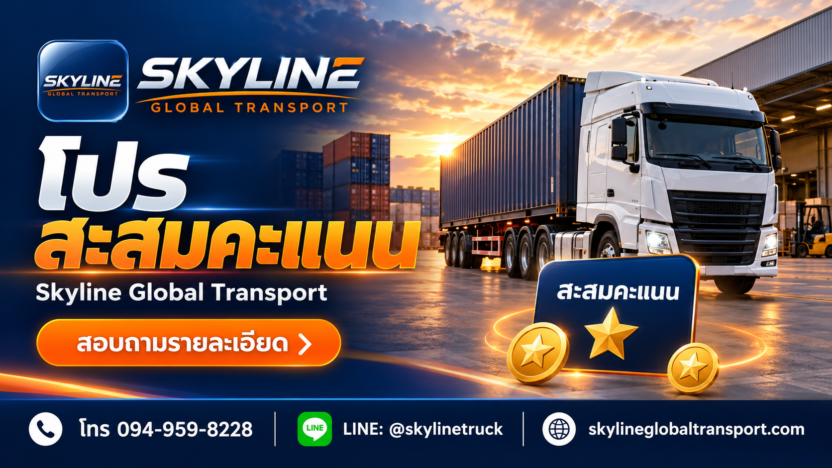 เหรียญทองและดาวรางวัล โปรสะสมคะแนนรับส่วนลด